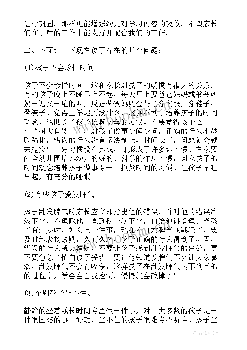 2023年幼儿园新生家长会班主任发言稿(通用9篇)