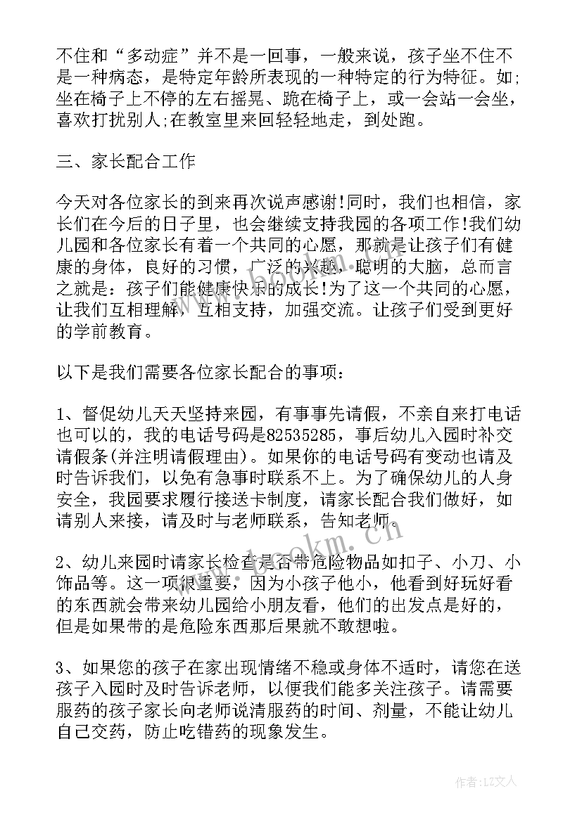 2023年幼儿园新生家长会班主任发言稿(通用9篇)