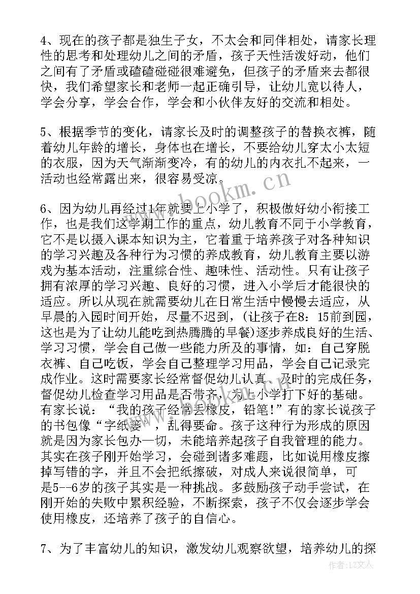 2023年幼儿园新生家长会班主任发言稿(通用9篇)