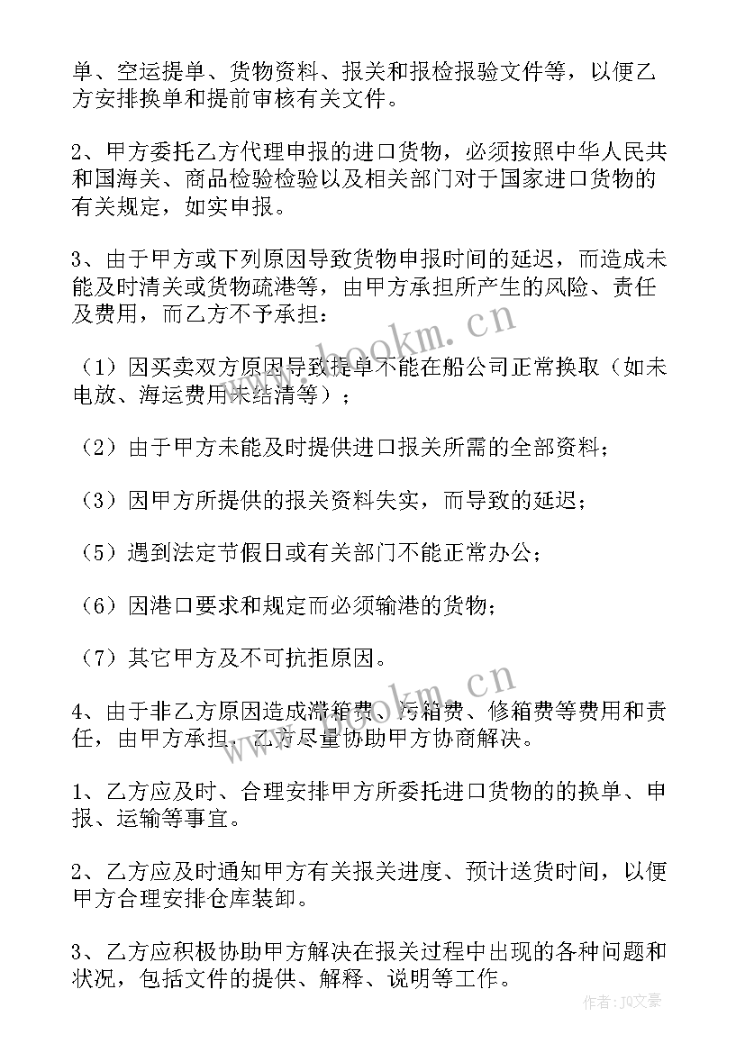 最新进口货物合同 进口货物运输合同(实用5篇)