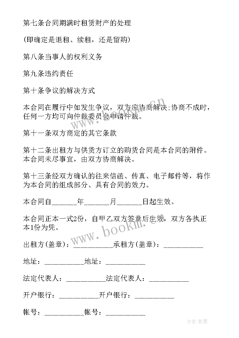 2023年融资租赁合同属于借款合同吗 融资租赁合同(通用10篇)