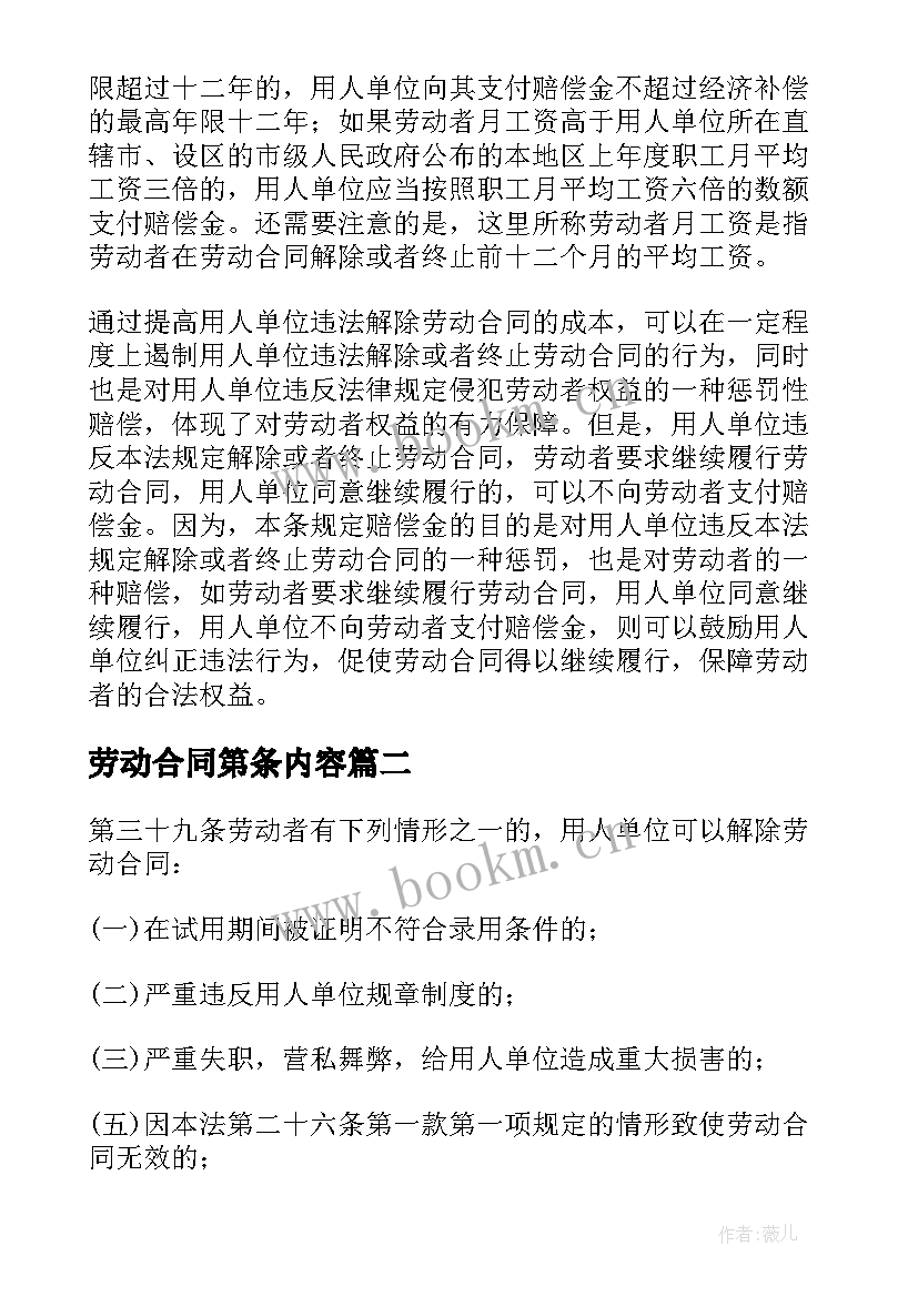 劳动合同第条内容 劳动合同法第五十条(通用5篇)