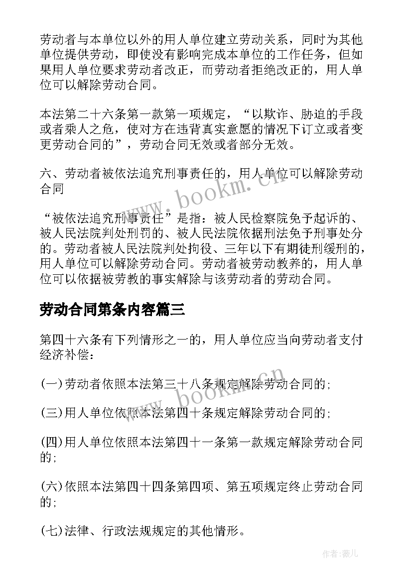 劳动合同第条内容 劳动合同法第五十条(通用5篇)