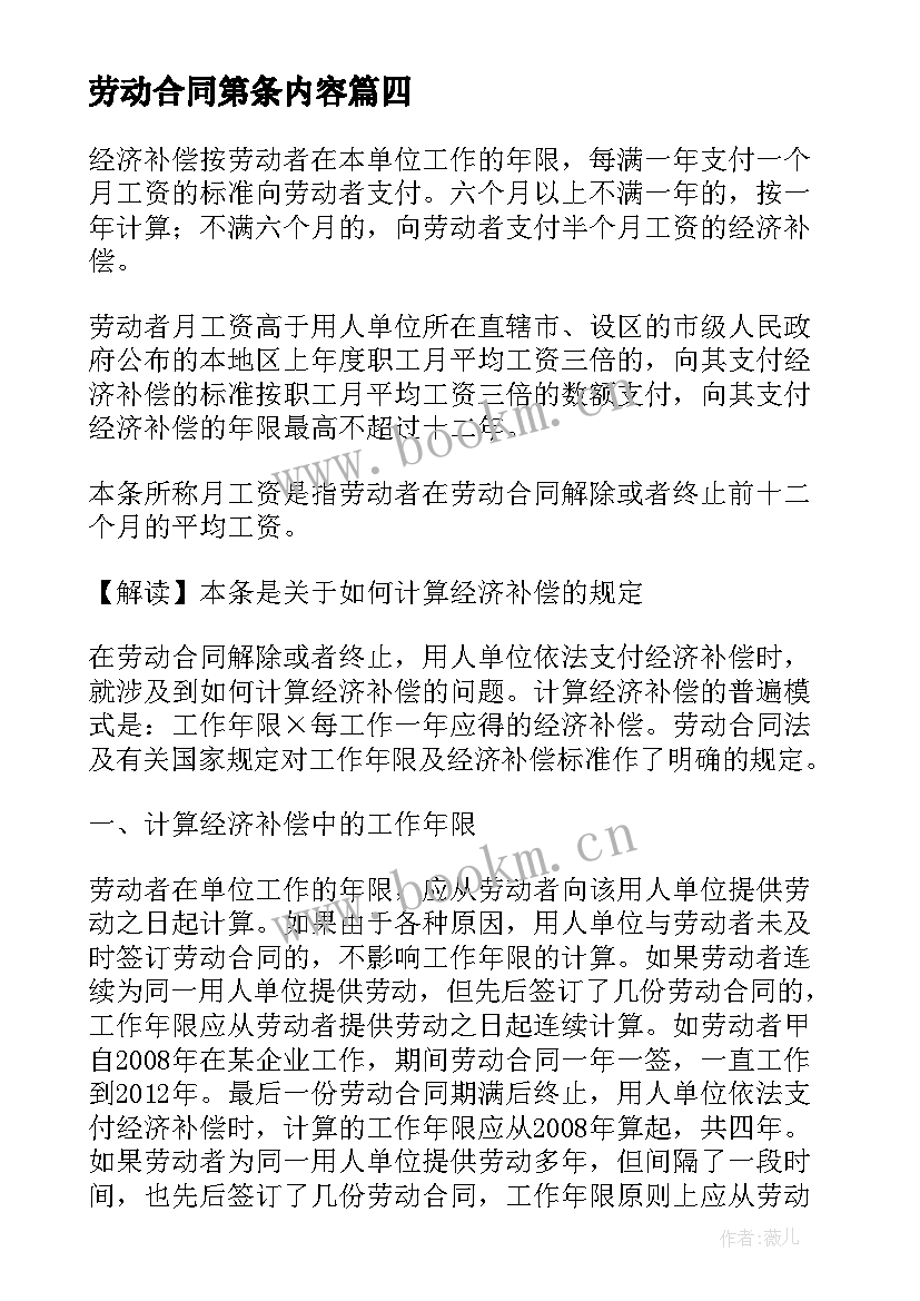 劳动合同第条内容 劳动合同法第五十条(通用5篇)