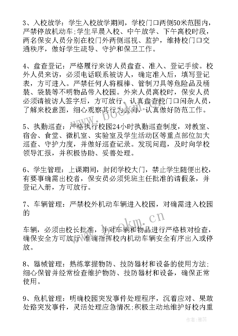 保安合同协议书(优秀9篇)