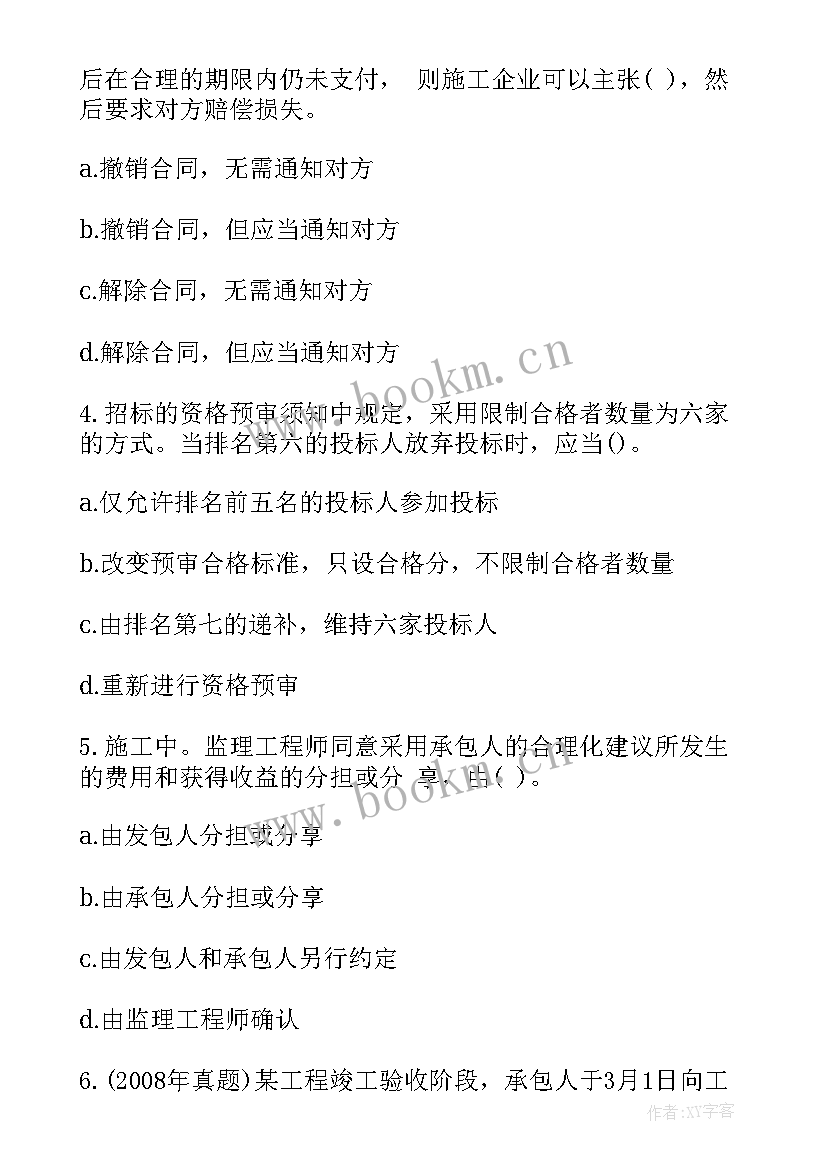 2023年监理工程师合同试题(模板7篇)