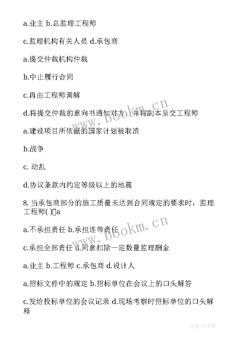 2023年监理工程师合同试题(模板7篇)