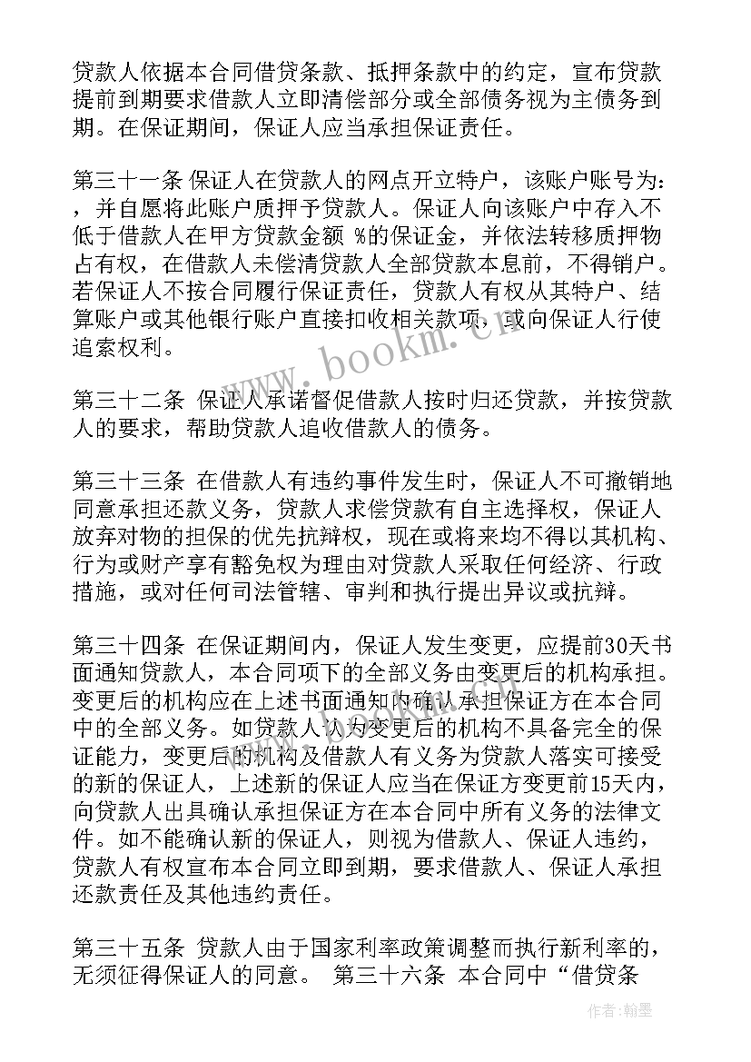 2023年合同法学校排名(优秀9篇)