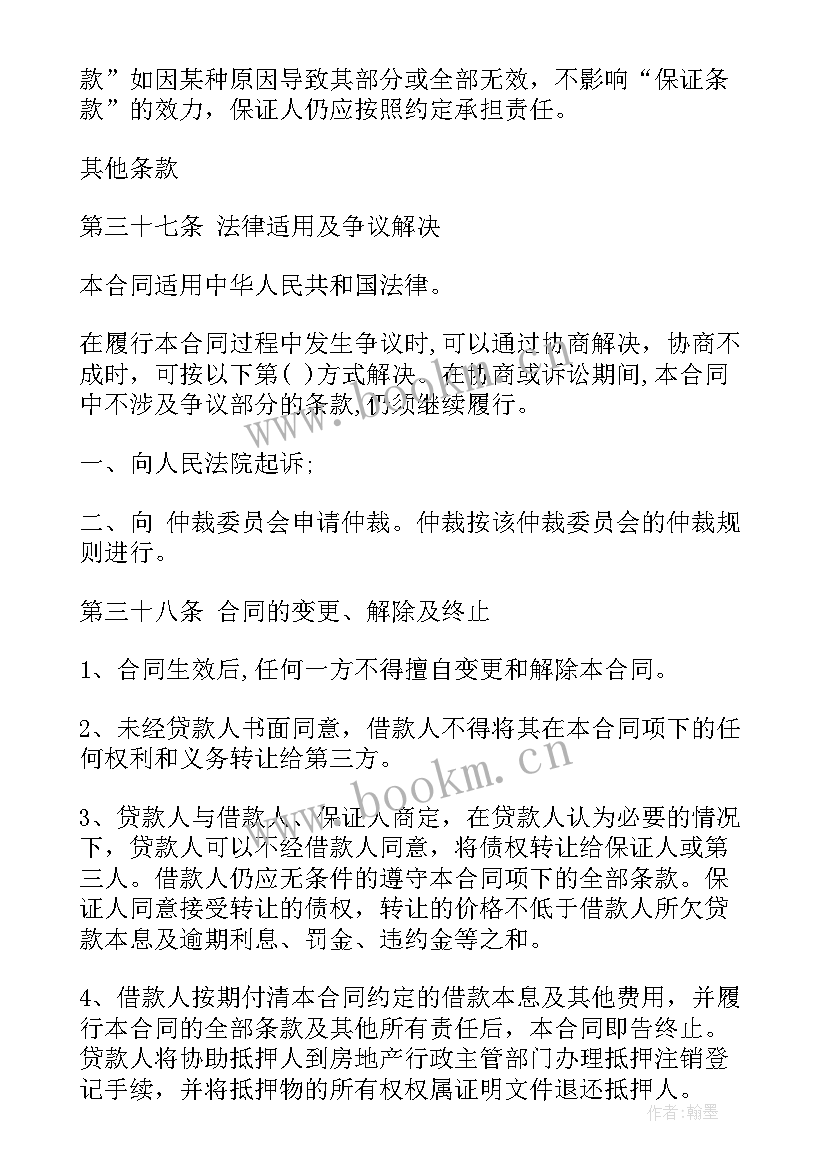 2023年合同法学校排名(优秀9篇)