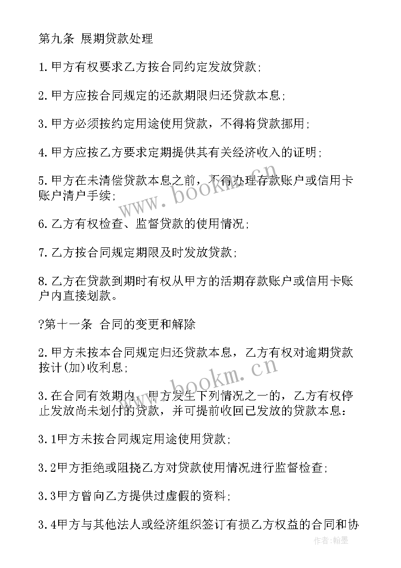 2023年合同法学校排名(优秀9篇)