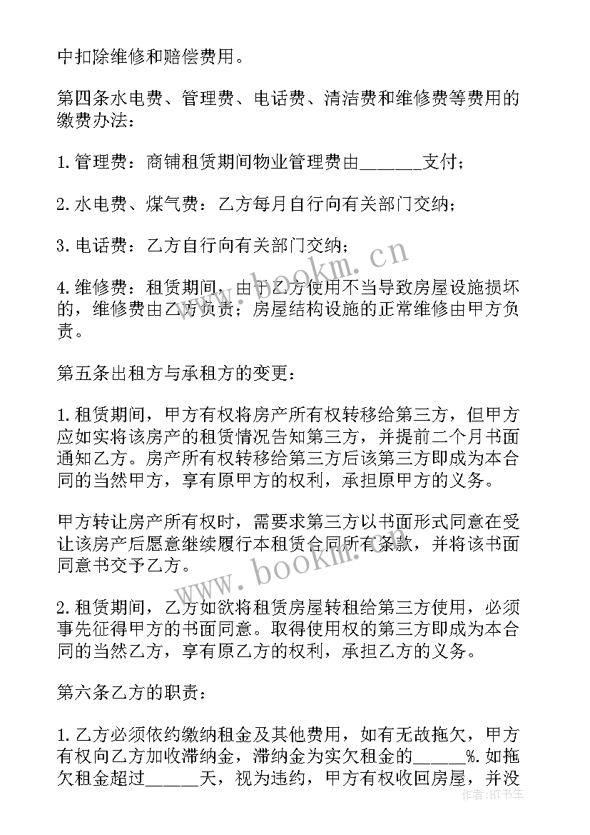 最新商铺租赁合同(模板8篇)