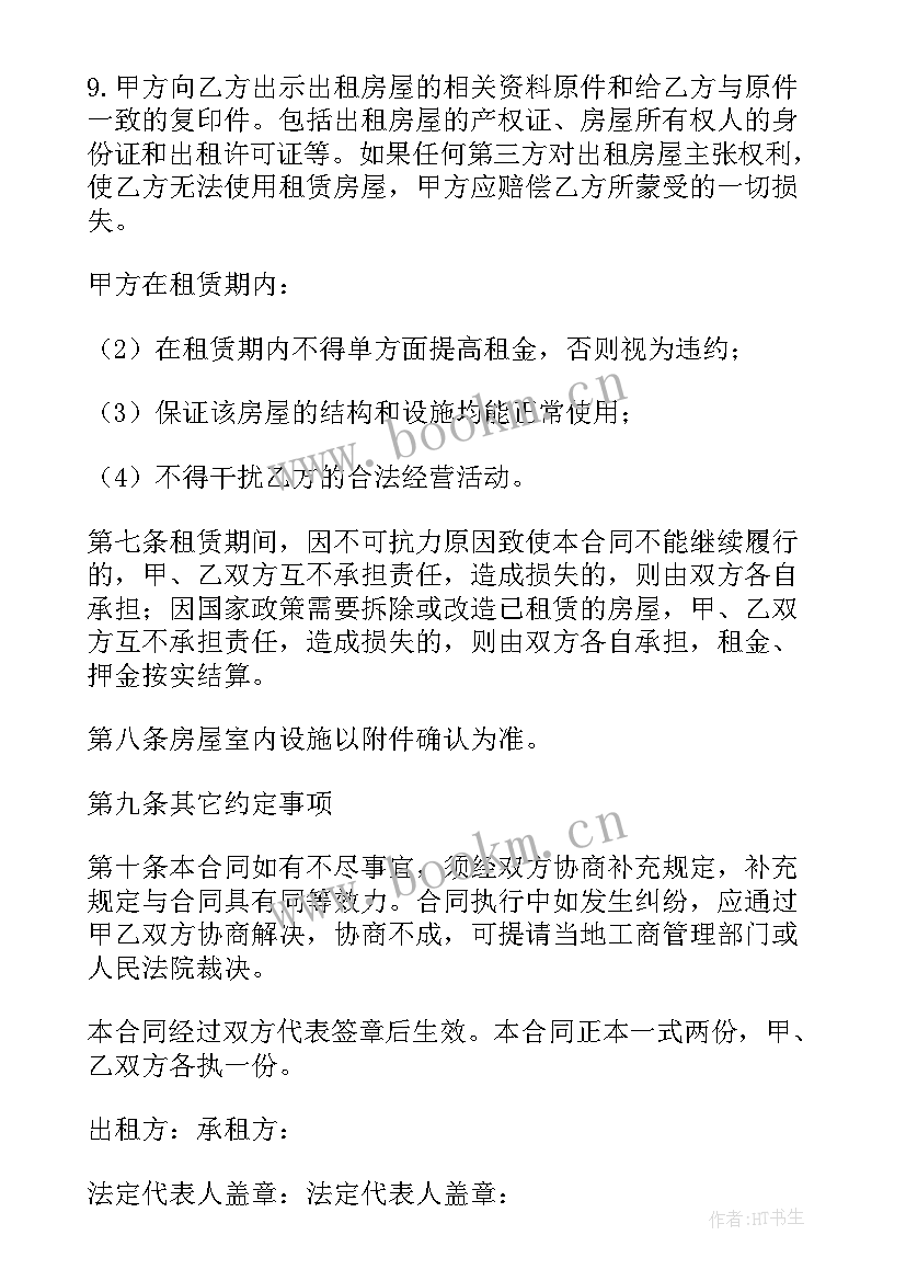 最新商铺租赁合同(模板8篇)