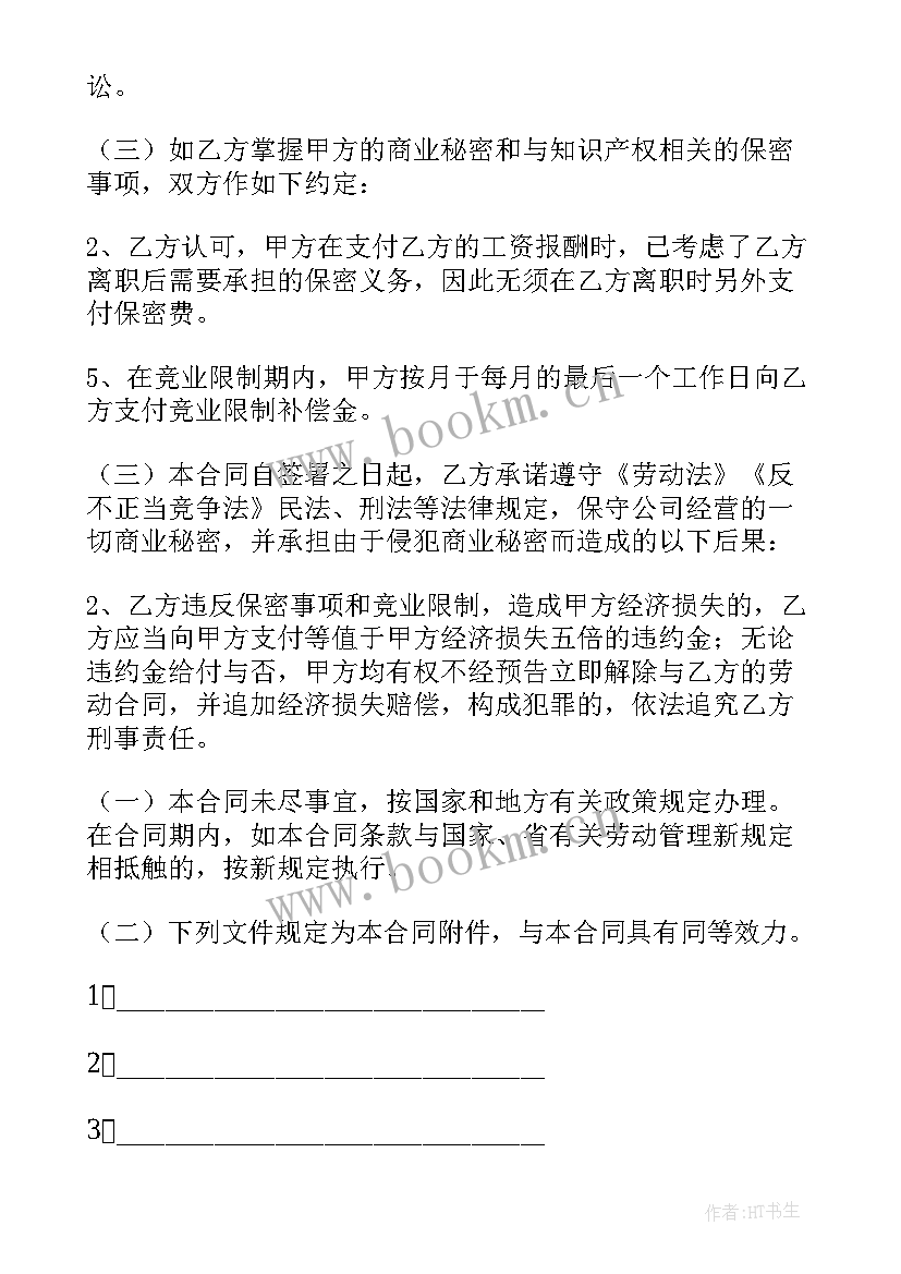 2023年事业单位合同(实用9篇)