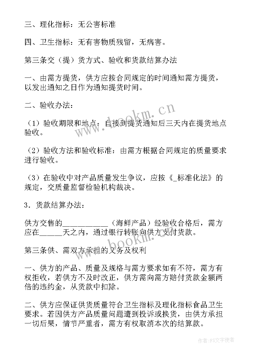 海鲜购销合同简易版(优质5篇)