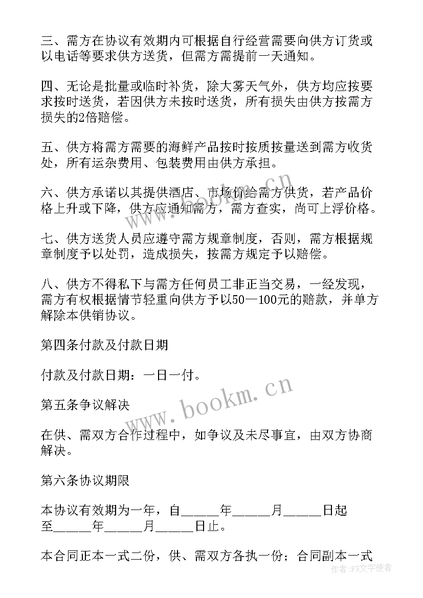 海鲜购销合同简易版(优质5篇)