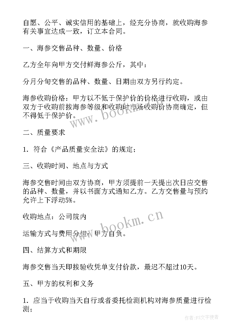 海鲜购销合同简易版(优质5篇)