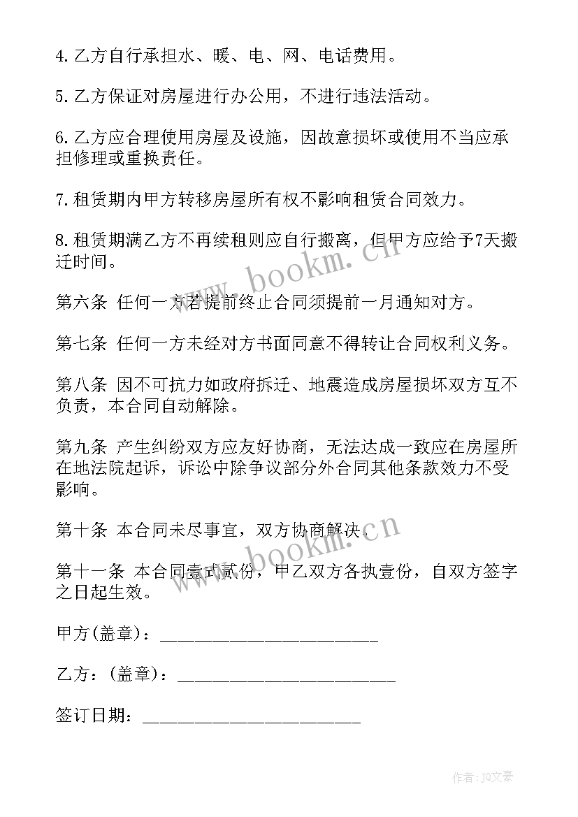 2023年租房合同代理人签字生效吗(大全6篇)