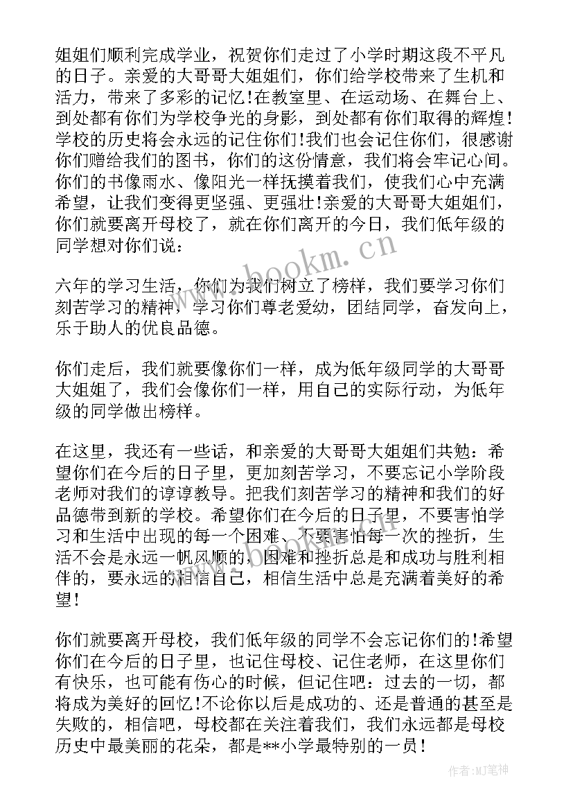 小学毕业典礼发言稿学生(优质9篇)