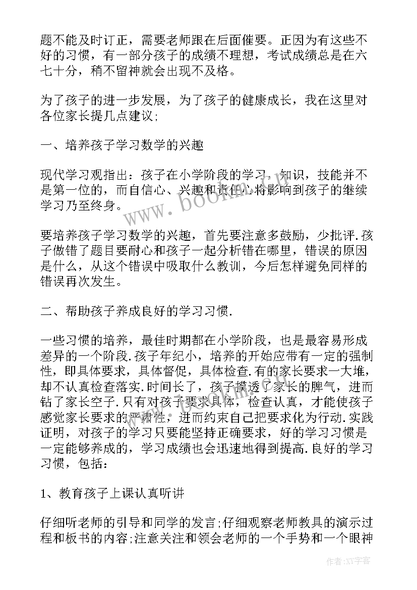 2023年初中期末考试家长会发言稿(优秀5篇)