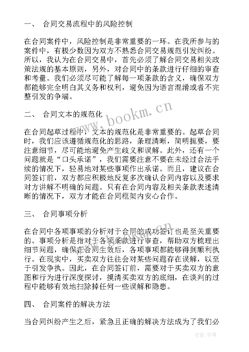 2023年医院合同管理内部控制制度 合同岗心得体会(汇总6篇)