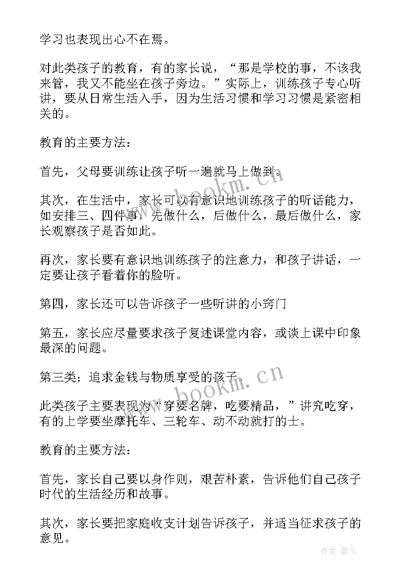 最新家庭教育演讲心得体会(精选7篇)