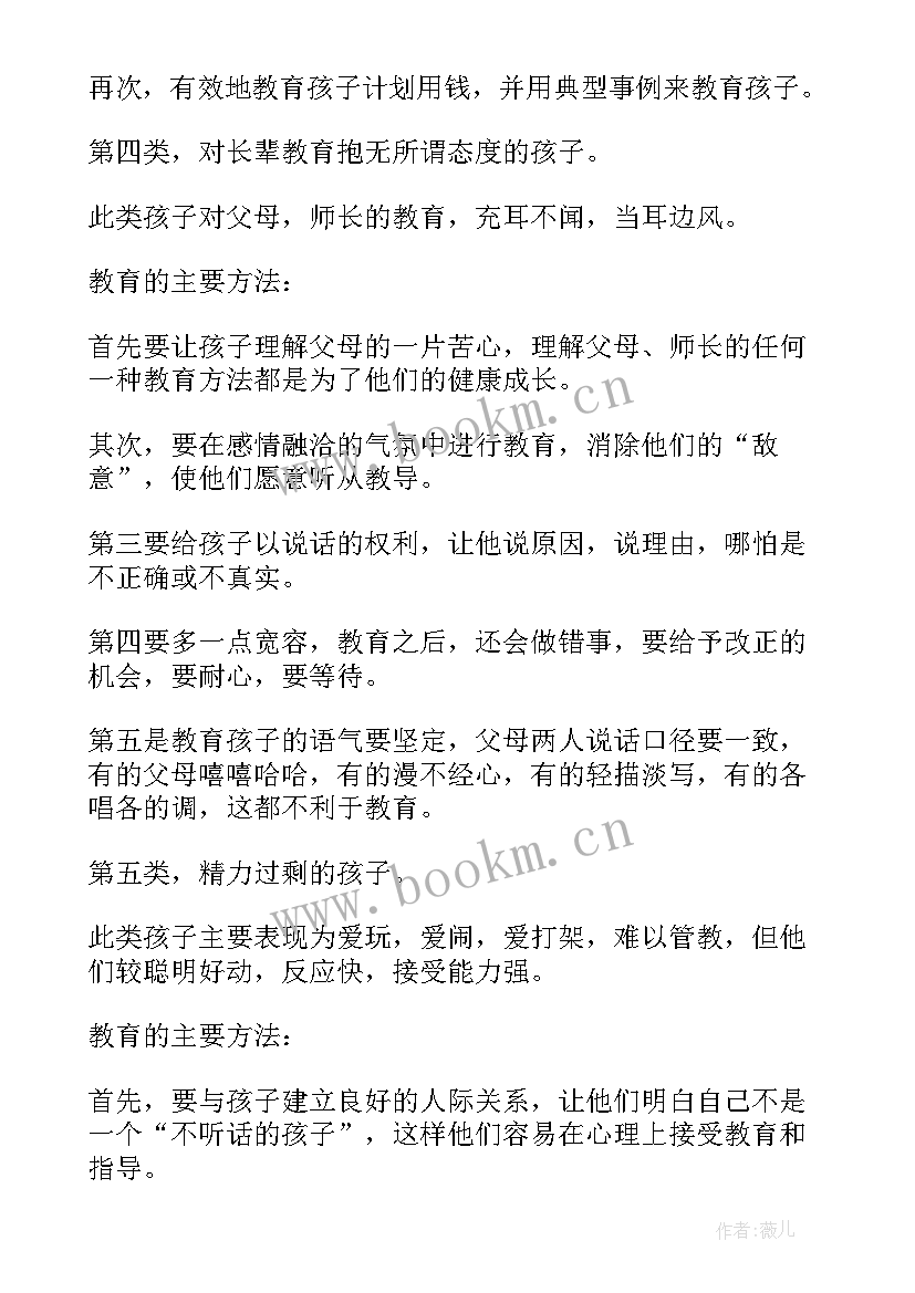 最新家庭教育演讲心得体会(精选7篇)