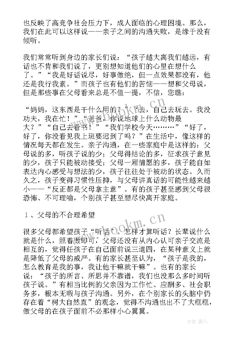 最新家庭教育演讲心得体会(精选7篇)