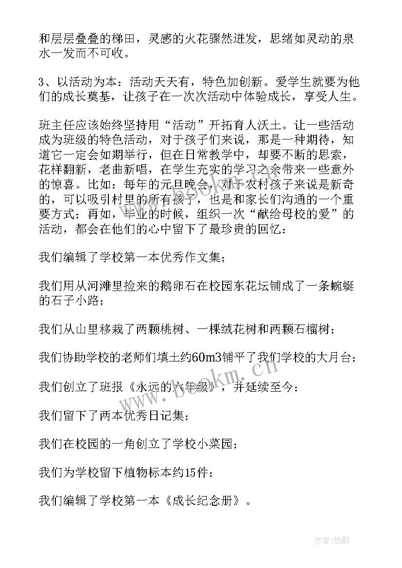 班主任寄语有内涵 班主任节班主任代表发言稿(通用7篇)