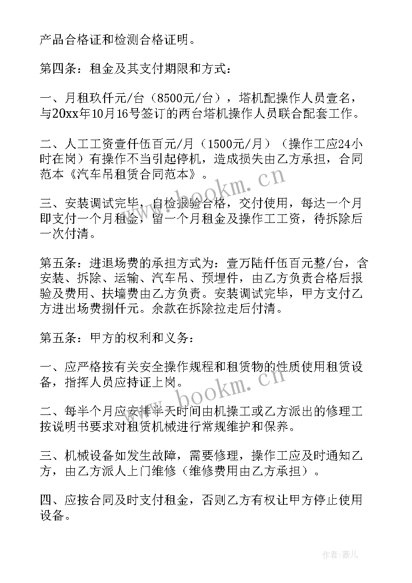 2023年和救援队合作单位协议 道路救援车辆租赁合同(优秀5篇)