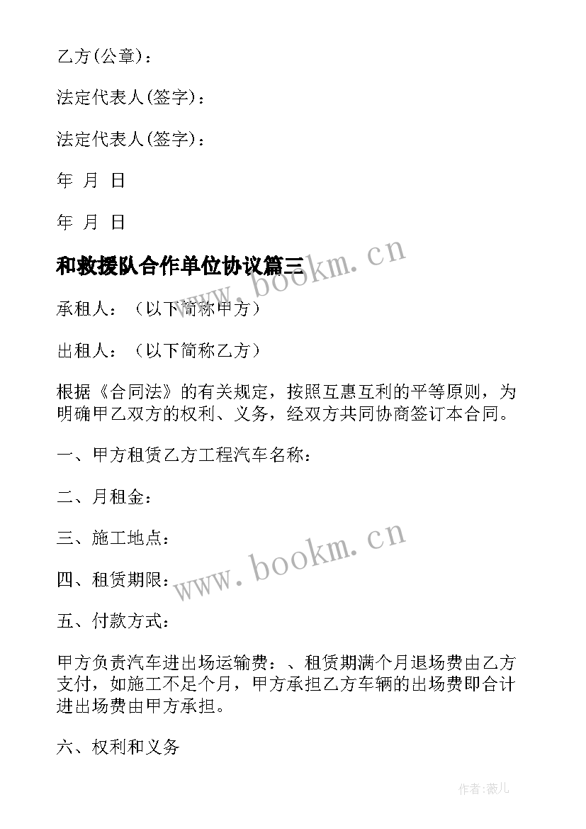 2023年和救援队合作单位协议 道路救援车辆租赁合同(优秀5篇)