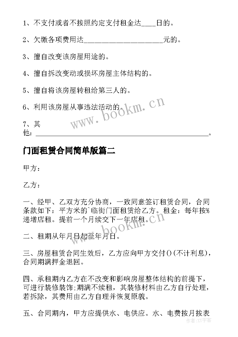 最新门面租赁合同简单版 简单租赁合同(实用8篇)