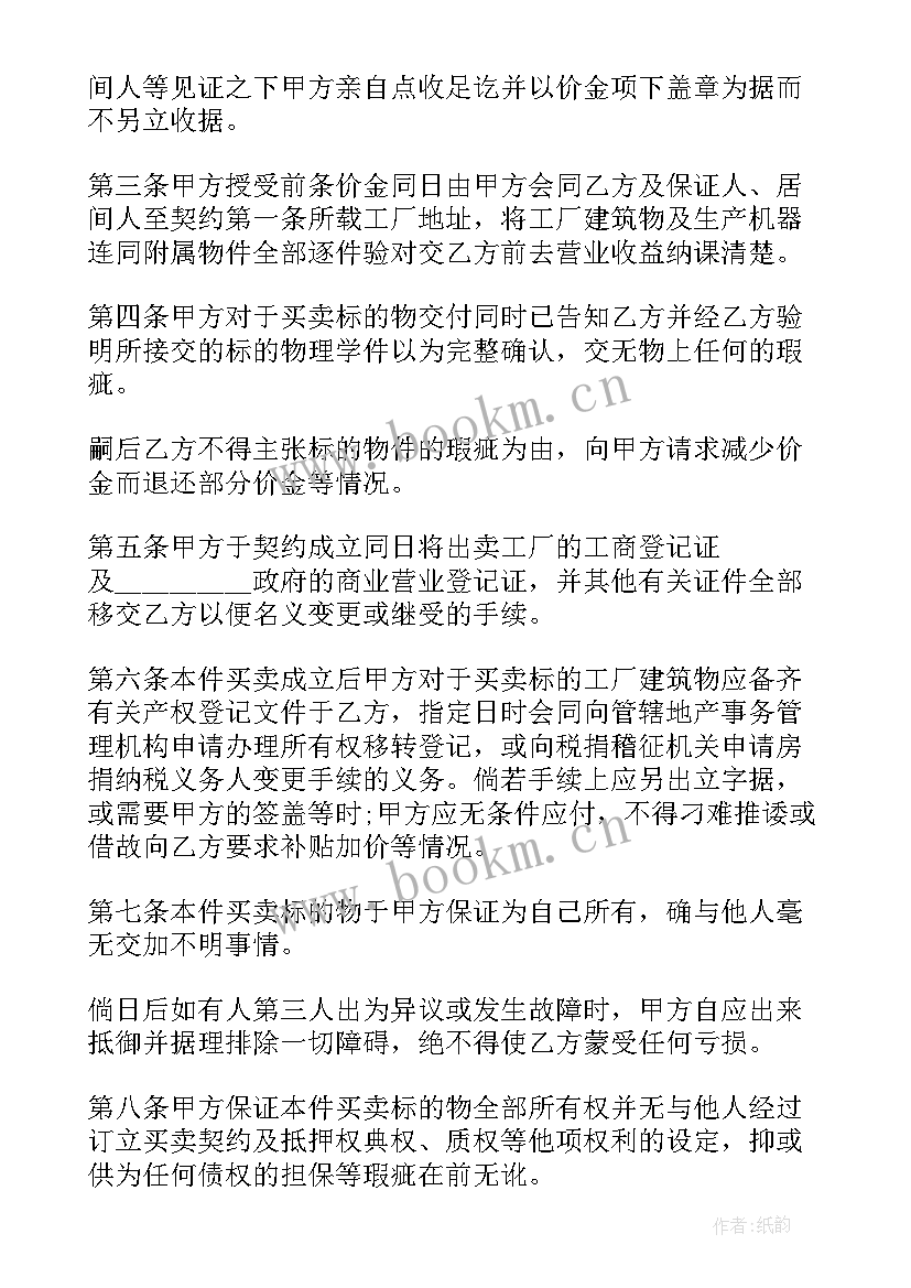 买卖合同验收方法有哪几种(模板7篇)