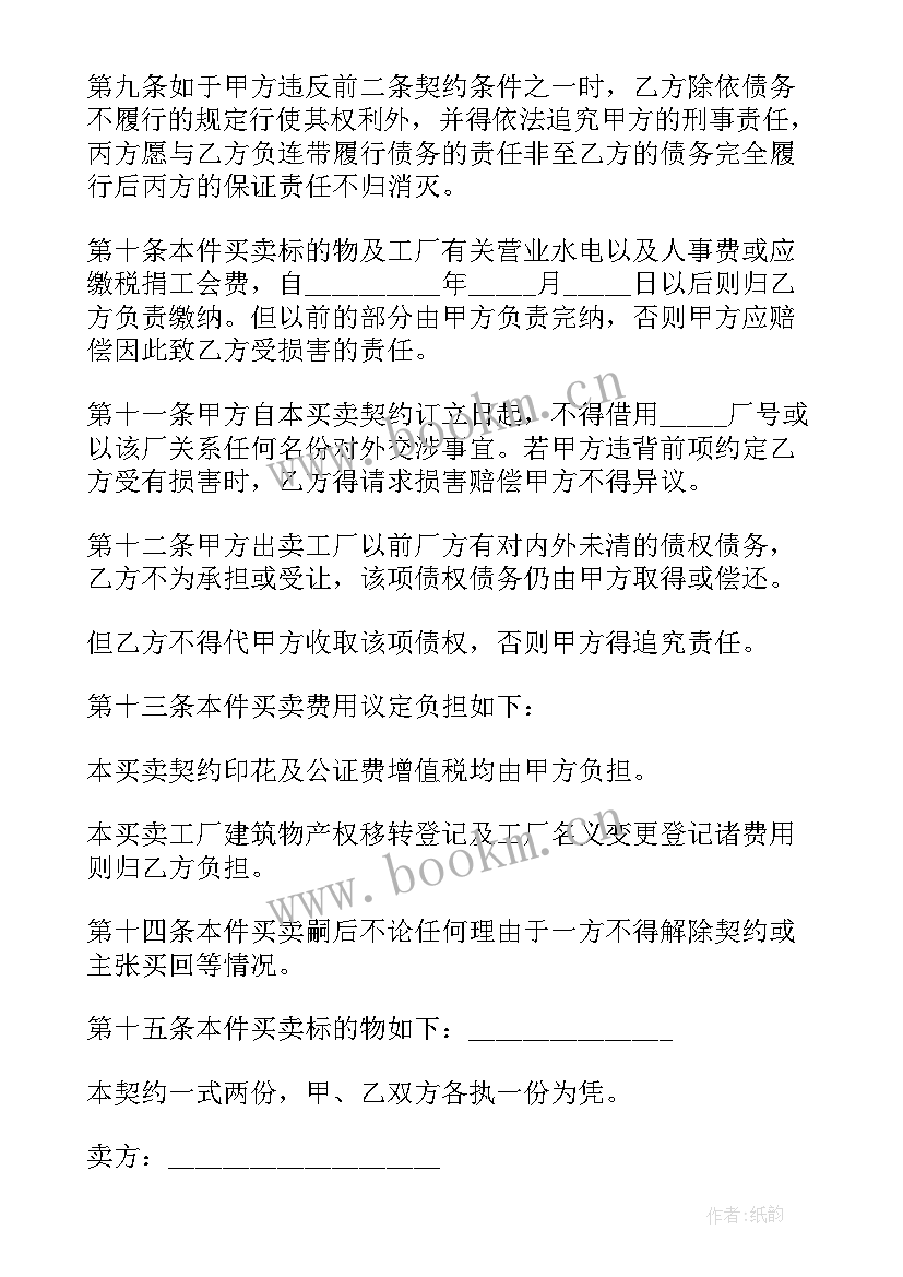 买卖合同验收方法有哪几种(模板7篇)