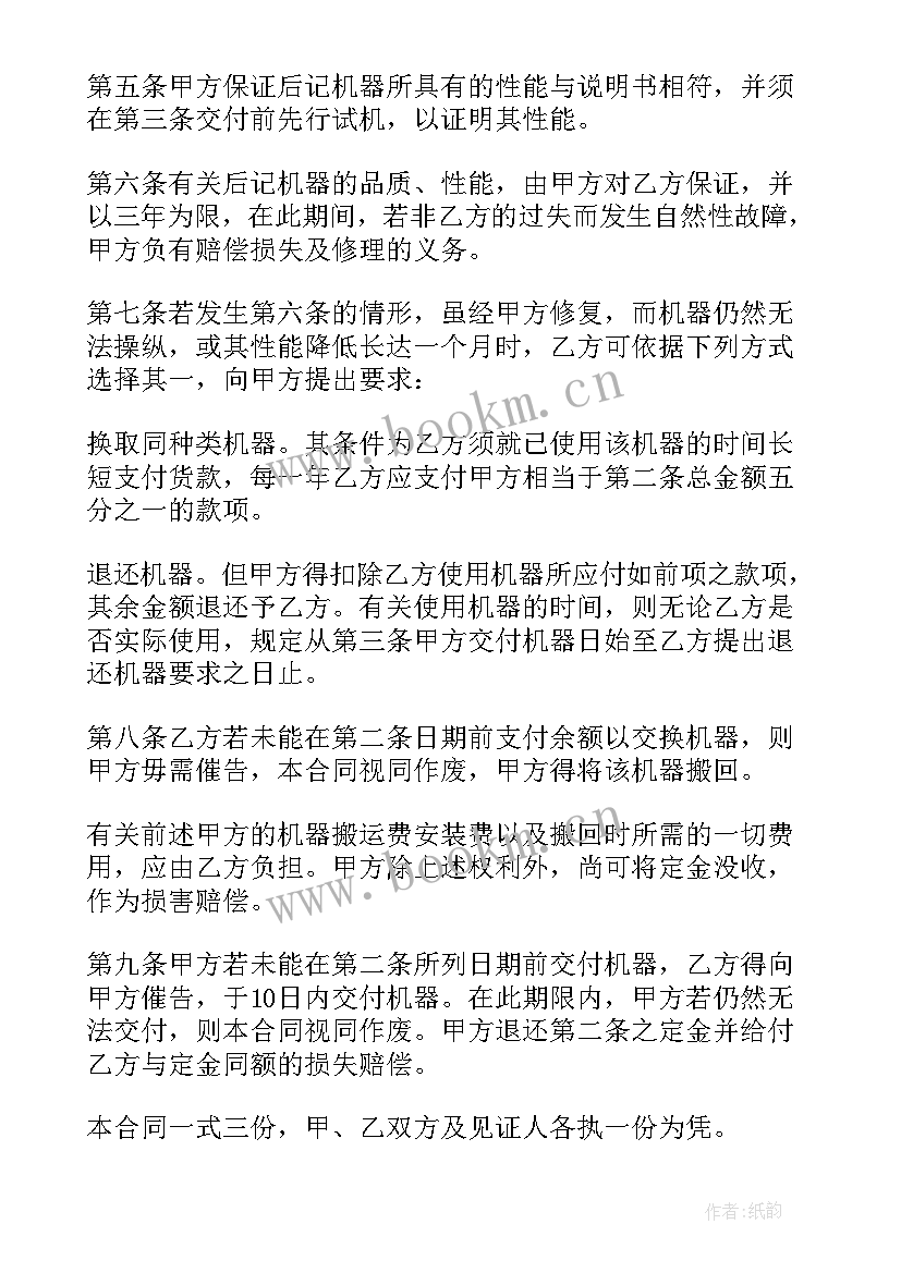 买卖合同验收方法有哪几种(模板7篇)