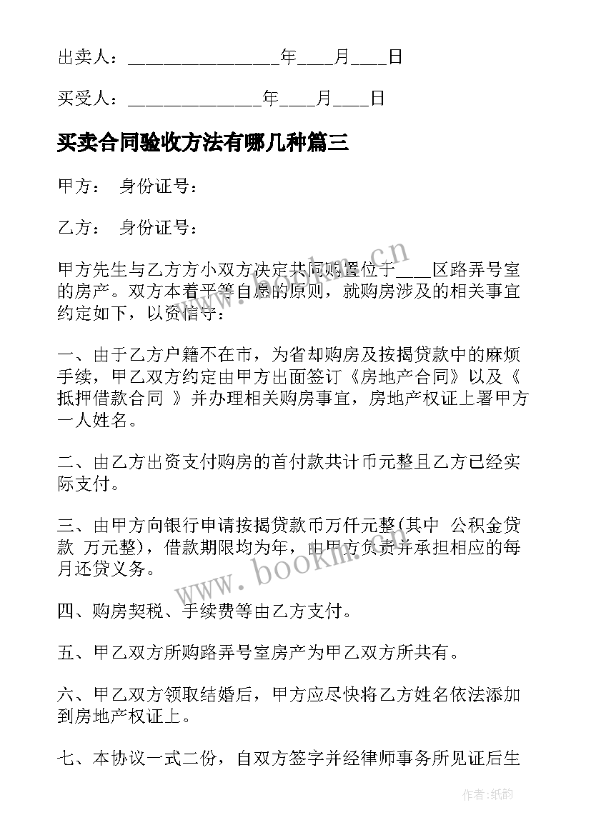 买卖合同验收方法有哪几种(模板7篇)