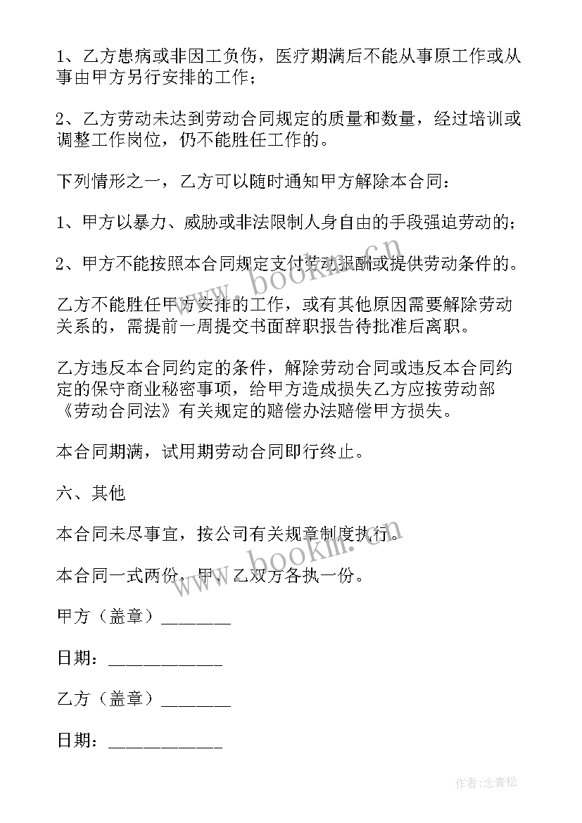 最新销售人员劳动合同免费 销售人员劳动合同(通用9篇)