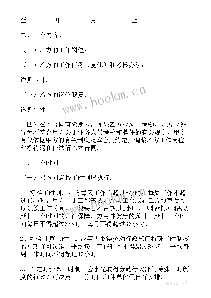 最新销售人员劳动合同免费 销售人员劳动合同(通用9篇)