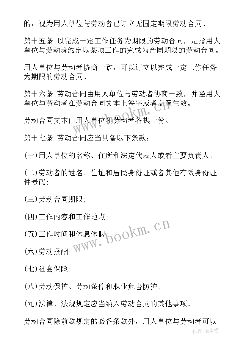 最新劳动合同法的论文(模板10篇)