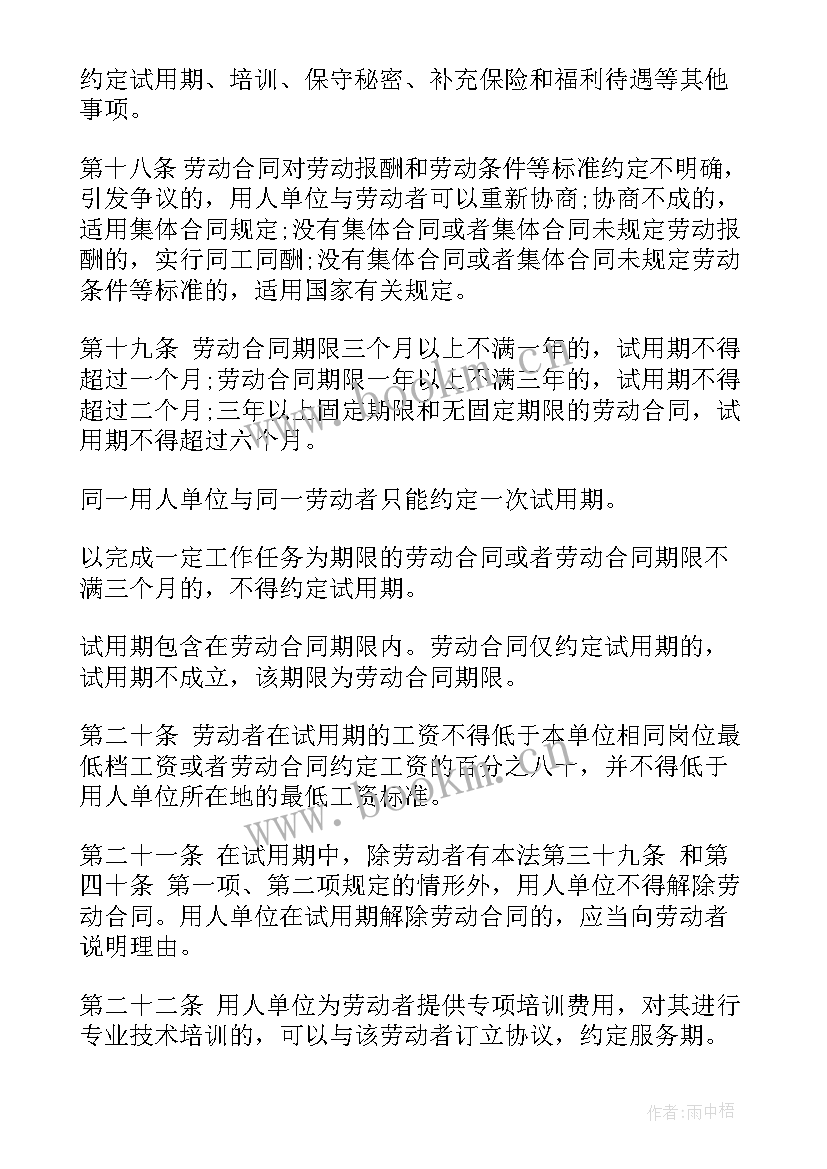 最新劳动合同法的论文(模板10篇)