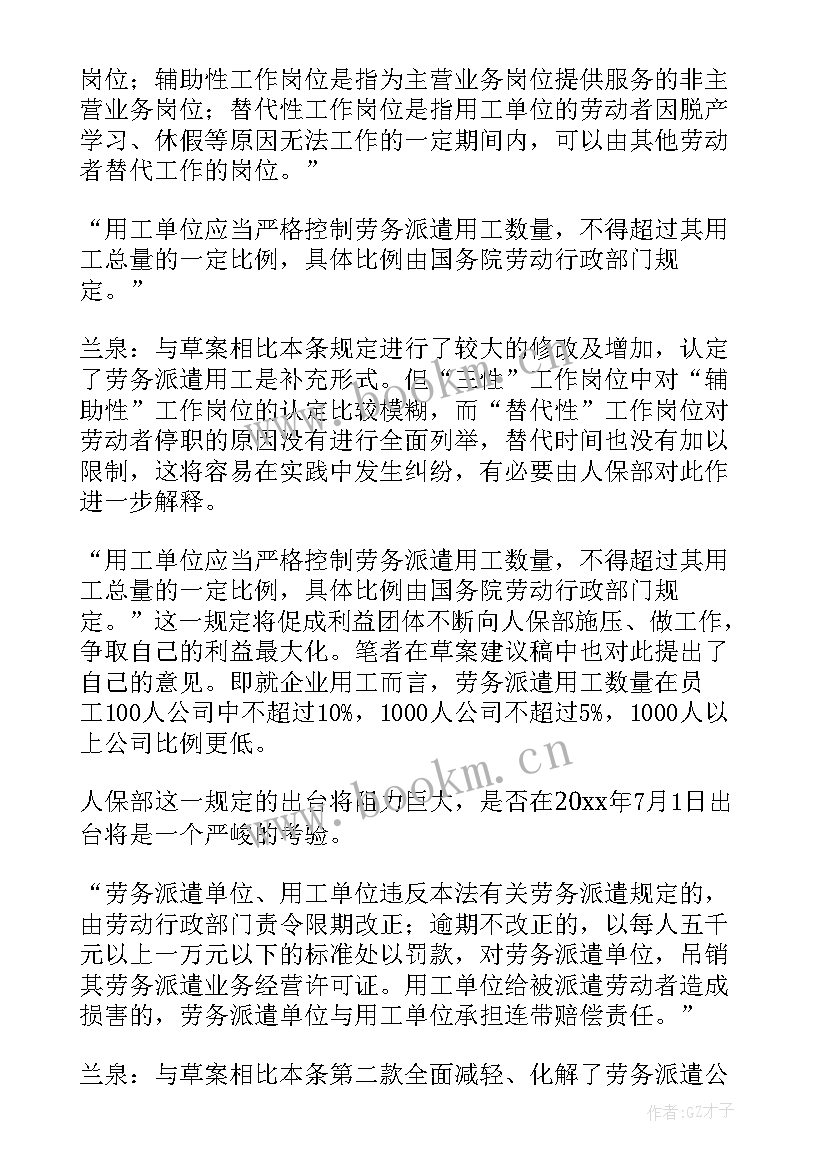 最新中华人民共和国劳动合同法文书(精选8篇)