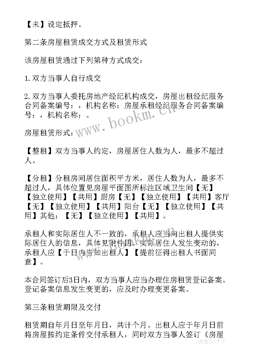 2023年农村房屋租赁合同 北京市住房租赁合同(模板6篇)