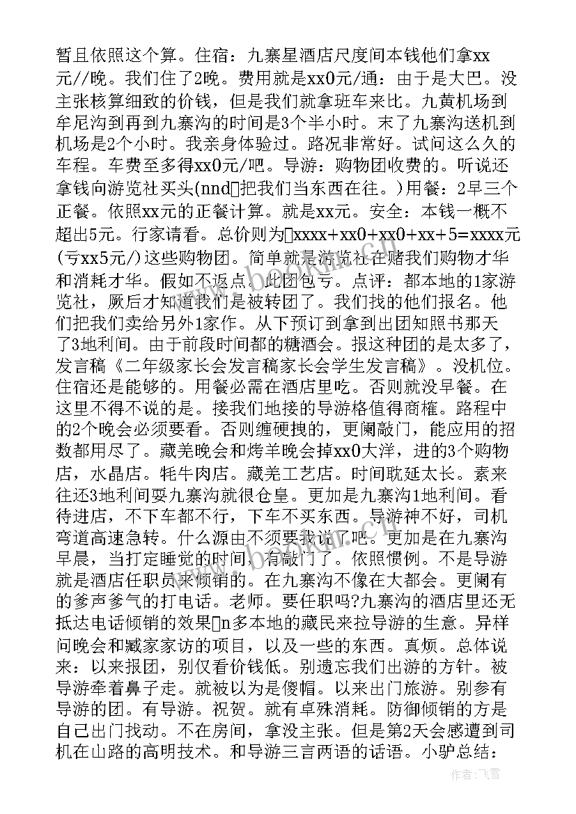 二年级家长会学生发言稿简单 二年级家长会发言稿家长会学生发言稿(优秀10篇)