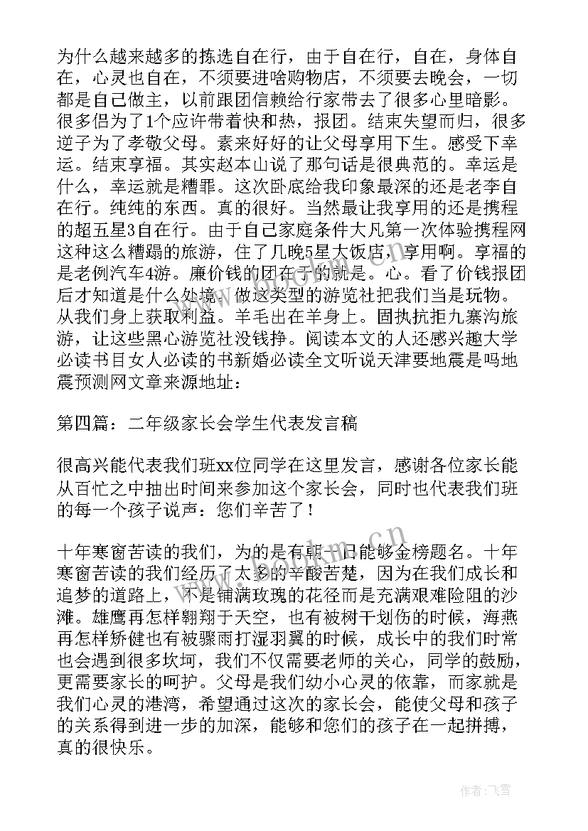 二年级家长会学生发言稿简单 二年级家长会发言稿家长会学生发言稿(优秀10篇)