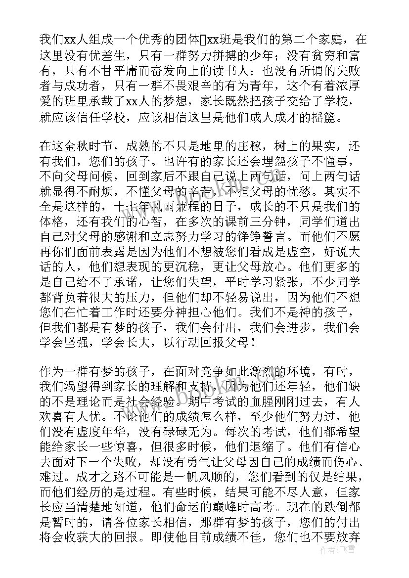 二年级家长会学生发言稿简单 二年级家长会发言稿家长会学生发言稿(优秀10篇)