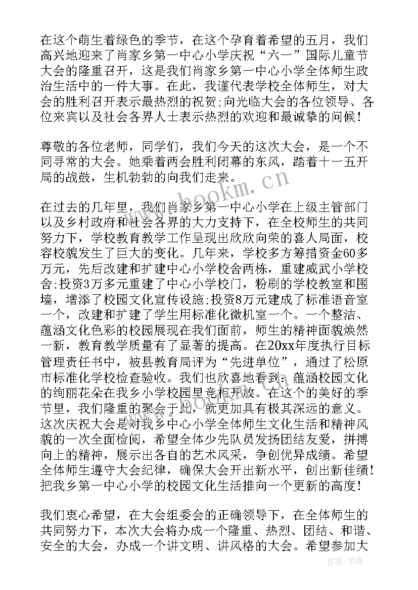 六一联欢会发言稿(模板7篇)