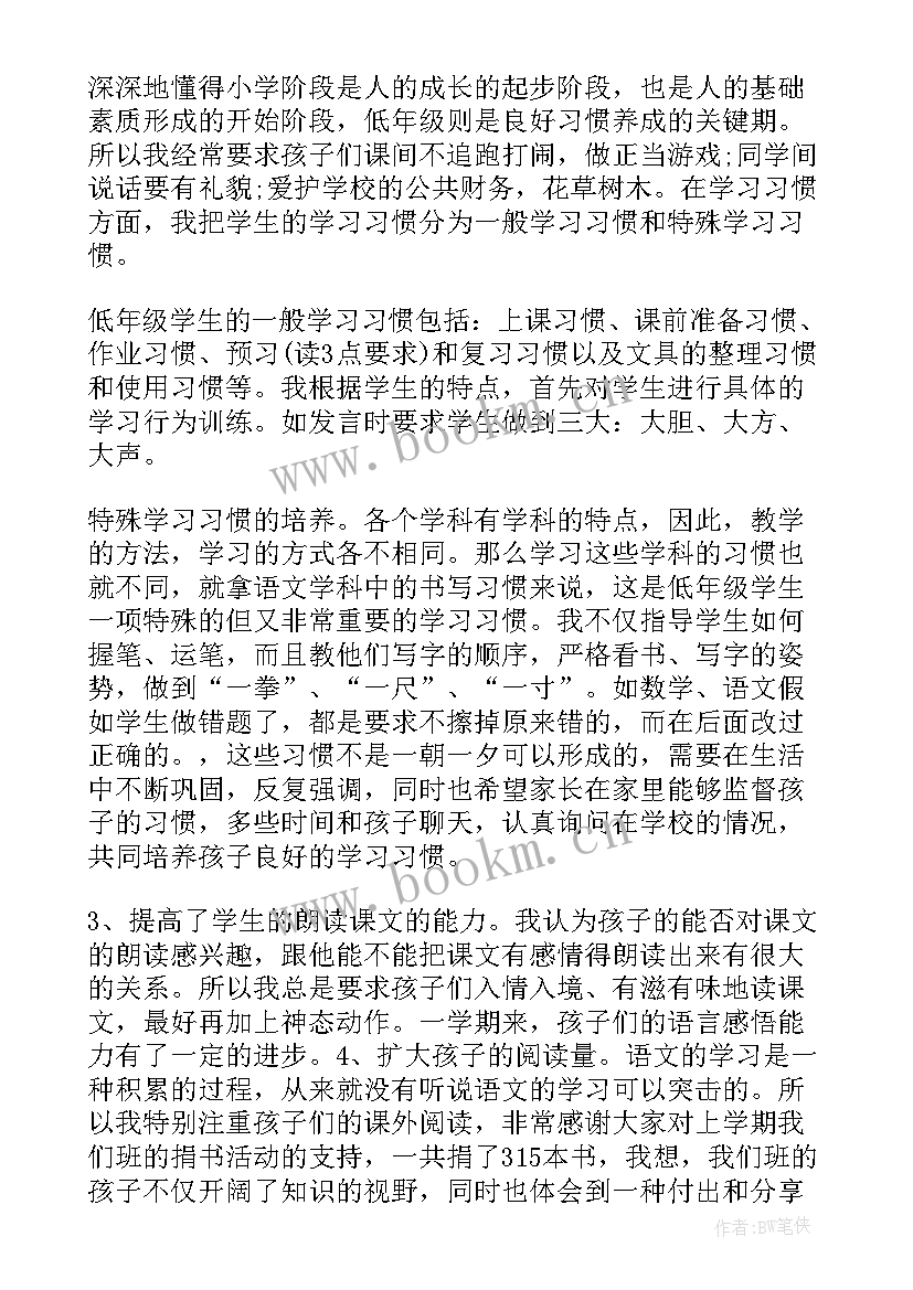 2023年初中一年级上学期期末家长会发言稿(优质5篇)