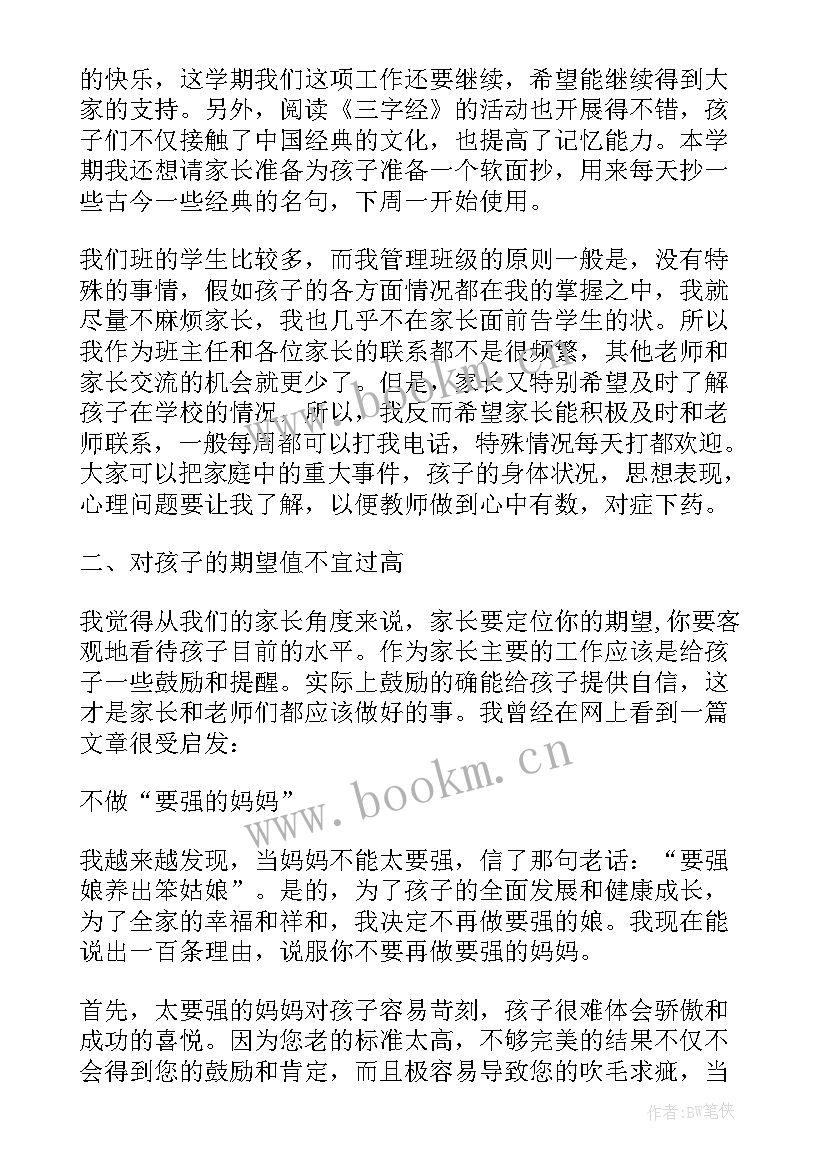 2023年初中一年级上学期期末家长会发言稿(优质5篇)