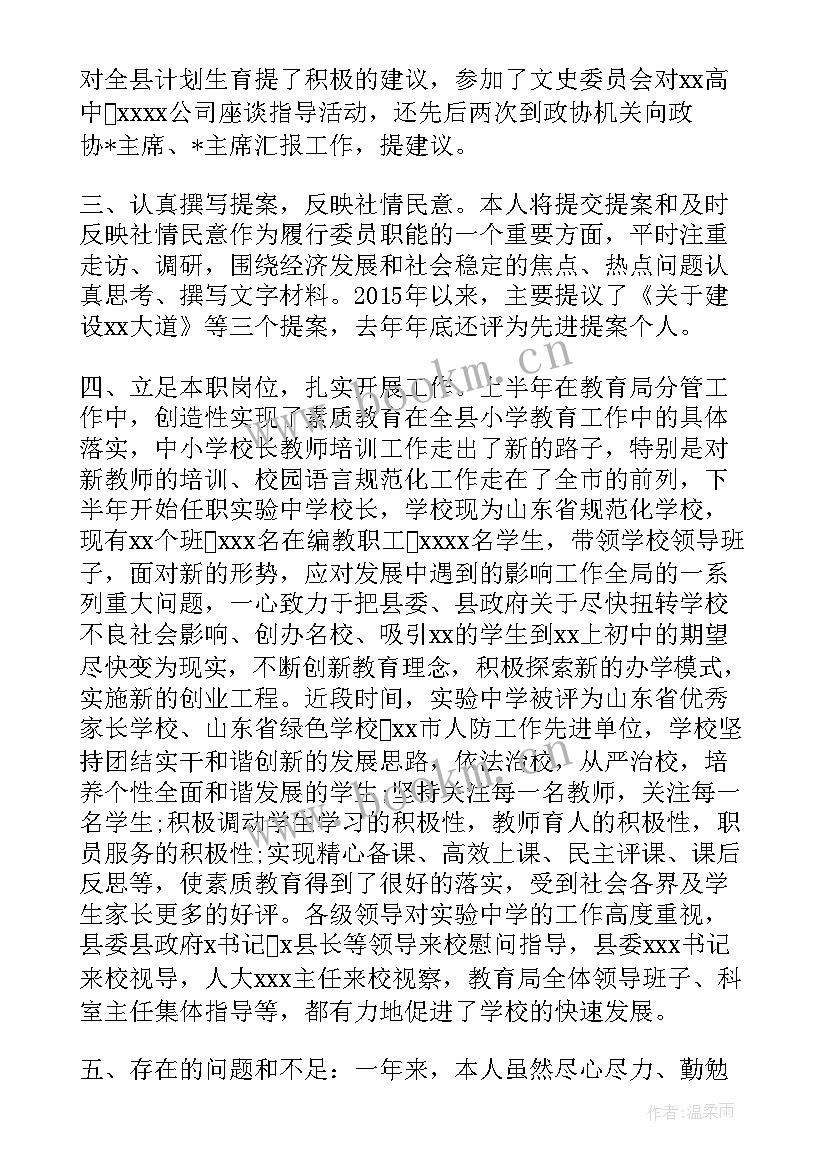 最新省政协委员 教育界政协委员发言稿(汇总5篇)