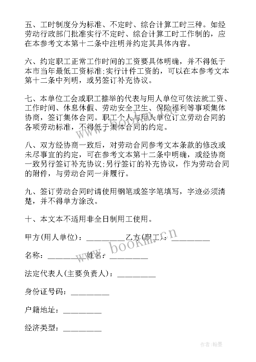 2023年某企业劳动合同签订 企业签订劳动合同(大全5篇)