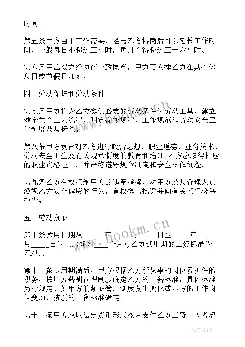 2023年某企业劳动合同签订 企业签订劳动合同(大全5篇)